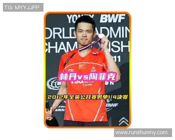 林丹与陶菲克的巅峰对决：羽坛传奇的荣耀与挑战之路