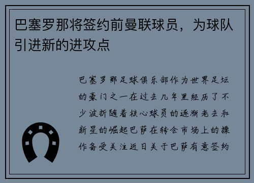 巴塞罗那将签约前曼联球员，为球队引进新的进攻点