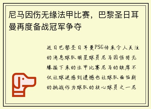 尼马因伤无缘法甲比赛，巴黎圣日耳曼再度备战冠军争夺