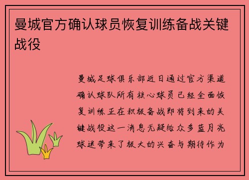 曼城官方确认球员恢复训练备战关键战役