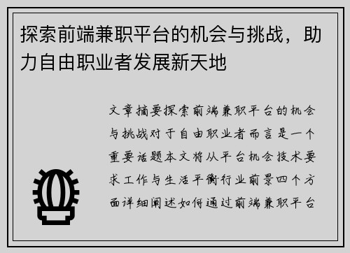 探索前端兼职平台的机会与挑战，助力自由职业者发展新天地