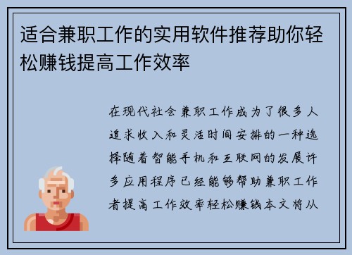 适合兼职工作的实用软件推荐助你轻松赚钱提高工作效率
