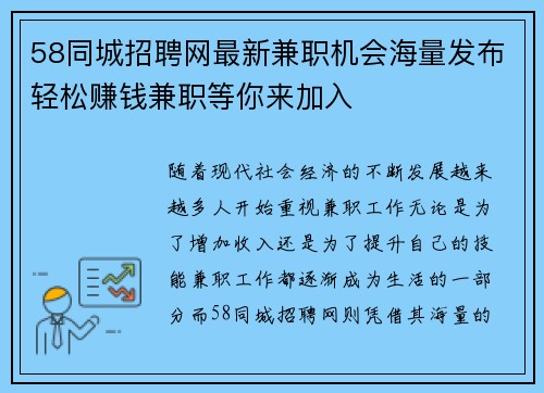 58同城招聘网最新兼职机会海量发布轻松赚钱兼职等你来加入