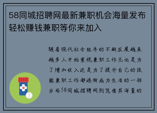 58同城招聘网最新兼职机会海量发布轻松赚钱兼职等你来加入