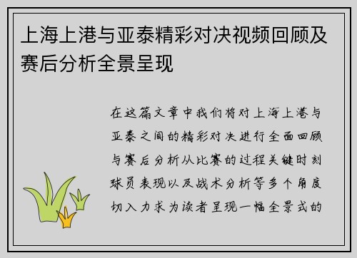 上海上港与亚泰精彩对决视频回顾及赛后分析全景呈现
