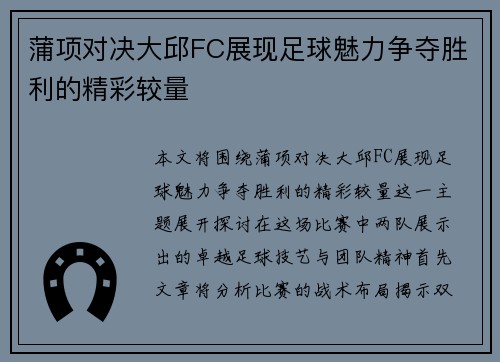 蒲项对决大邱FC展现足球魅力争夺胜利的精彩较量
