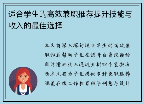适合学生的高效兼职推荐提升技能与收入的最佳选择