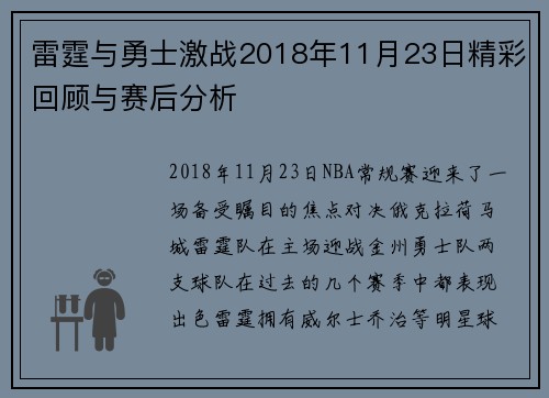 雷霆与勇士激战2018年11月23日精彩回顾与赛后分析