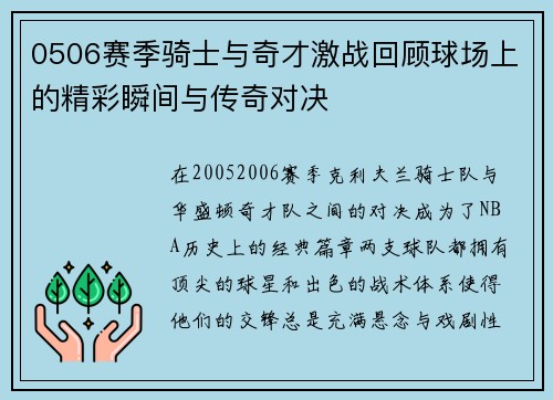0506赛季骑士与奇才激战回顾球场上的精彩瞬间与传奇对决