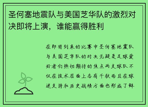 圣何塞地震队与美国芝华队的激烈对决即将上演，谁能赢得胜利