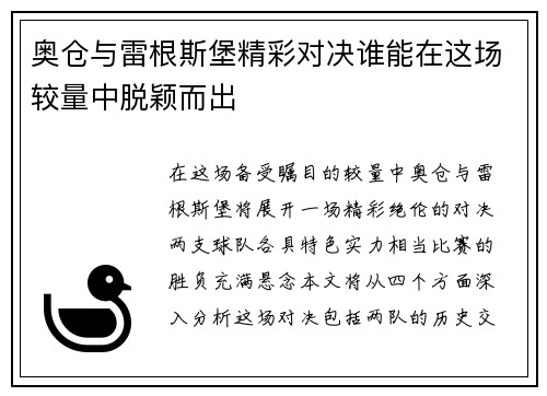 奥仓与雷根斯堡精彩对决谁能在这场较量中脱颖而出