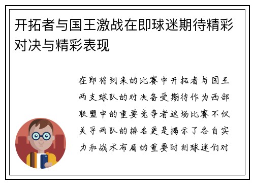 开拓者与国王激战在即球迷期待精彩对决与精彩表现