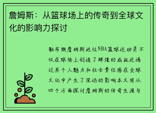 /uploads/images/20250703/zhan-mu-si-cong-lan-qiu-chang-shang-de-chuan-qi-dao-quan-qiu-wen-hua-de-ying-xiang-li-tan-tao.webp