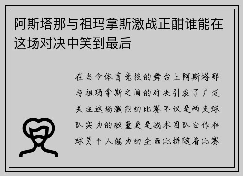 /uploads/images/20250704/a-si-ta-na-yu-zu-ma-na-si-ji-zhan-zheng-han-shui-neng-zai-zhe-chang-dui-jue-zhong-xiao-dao-zui-hou.webp