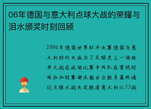 06年德国与意大利点球大战的荣耀与泪水颁奖时刻回顾
