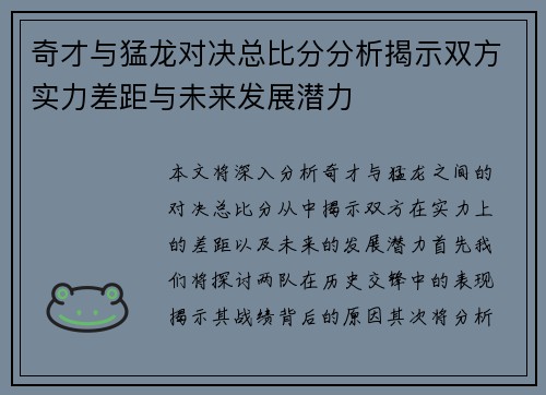 奇才与猛龙对决总比分分析揭示双方实力差距与未来发展潜力