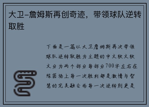 大卫-詹姆斯再创奇迹，带领球队逆转取胜