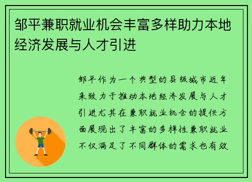 邹平兼职就业机会丰富多样助力本地经济发展与人才引进