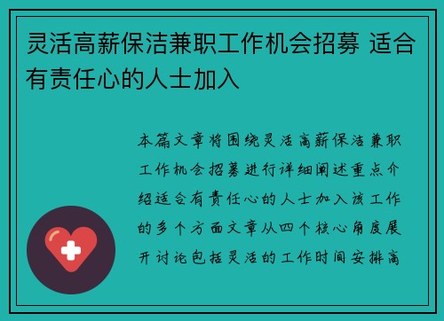 灵活高薪保洁兼职工作机会招募 适合有责任心的人士加入