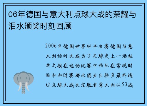 06年德国与意大利点球大战的荣耀与泪水颁奖时刻回顾