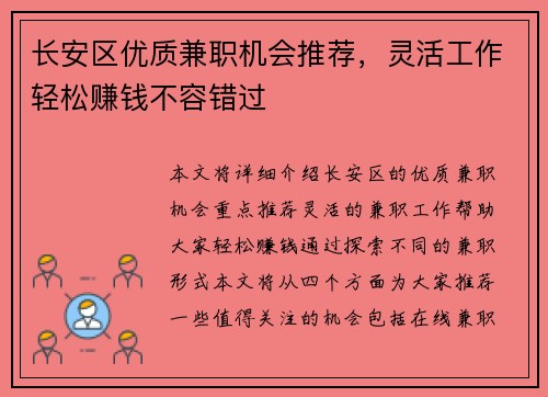 长安区优质兼职机会推荐，灵活工作轻松赚钱不容错过