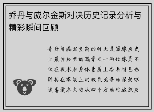 乔丹与威尔金斯对决历史记录分析与精彩瞬间回顾