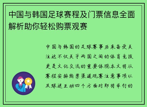中国与韩国足球赛程及门票信息全面解析助你轻松购票观赛