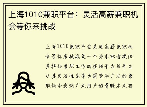 上海1010兼职平台：灵活高薪兼职机会等你来挑战