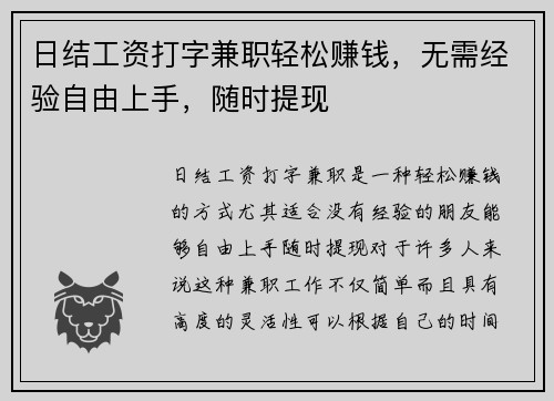 日结工资打字兼职轻松赚钱，无需经验自由上手，随时提现