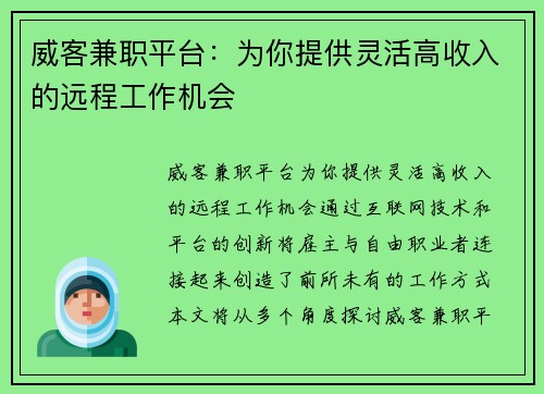 威客兼职平台：为你提供灵活高收入的远程工作机会