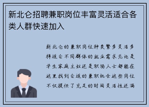 新北仑招聘兼职岗位丰富灵活适合各类人群快速加入