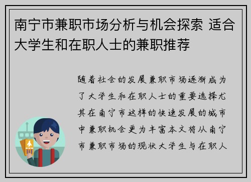 南宁市兼职市场分析与机会探索 适合大学生和在职人士的兼职推荐