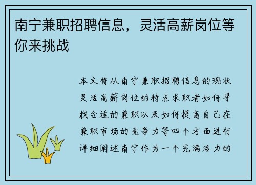 南宁兼职招聘信息，灵活高薪岗位等你来挑战