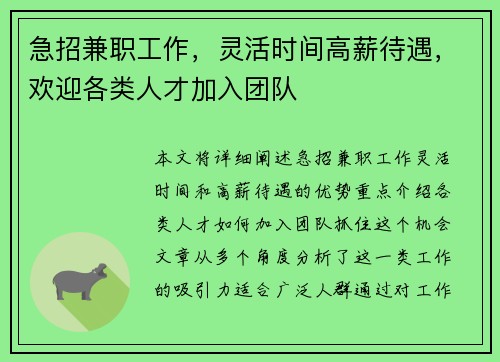 急招兼职工作，灵活时间高薪待遇，欢迎各类人才加入团队