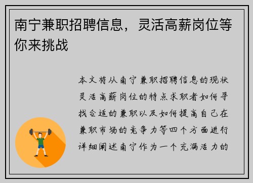 南宁兼职招聘信息，灵活高薪岗位等你来挑战