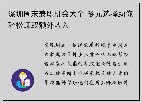 深圳周末兼职机会大全 多元选择助你轻松赚取额外收入