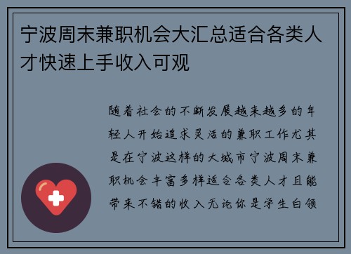 宁波周末兼职机会大汇总适合各类人才快速上手收入可观