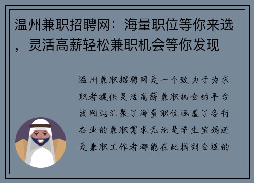 温州兼职招聘网：海量职位等你来选，灵活高薪轻松兼职机会等你发现