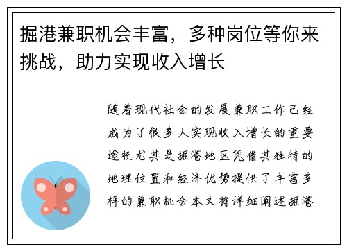 掘港兼职机会丰富，多种岗位等你来挑战，助力实现收入增长
