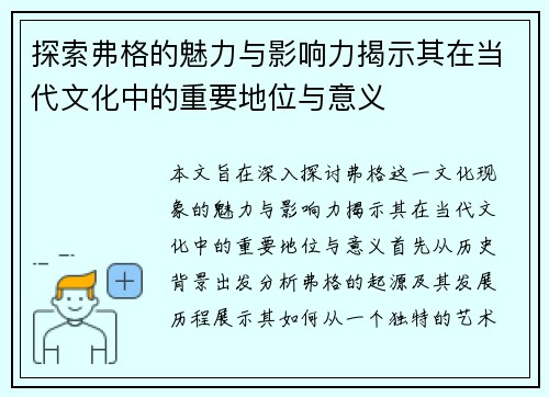 探索弗格的魅力与影响力揭示其在当代文化中的重要地位与意义
