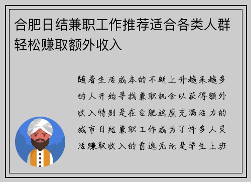 合肥日结兼职工作推荐适合各类人群轻松赚取额外收入