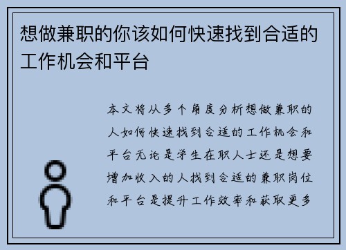 想做兼职的你该如何快速找到合适的工作机会和平台