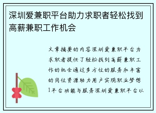 深圳爱兼职平台助力求职者轻松找到高薪兼职工作机会