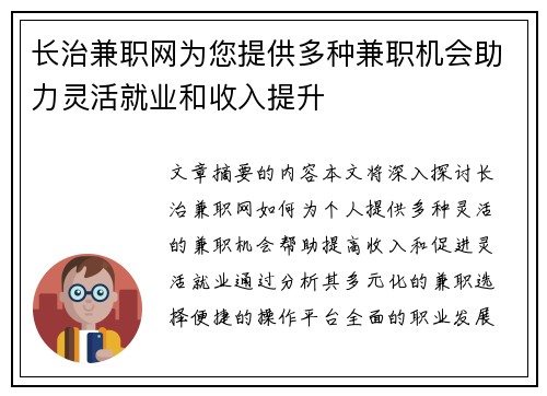 长治兼职网为您提供多种兼职机会助力灵活就业和收入提升