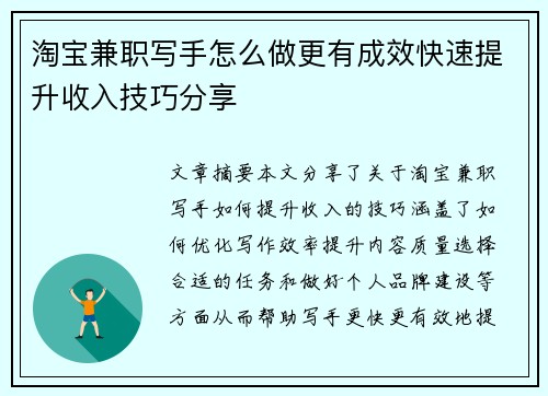 淘宝兼职写手怎么做更有成效快速提升收入技巧分享