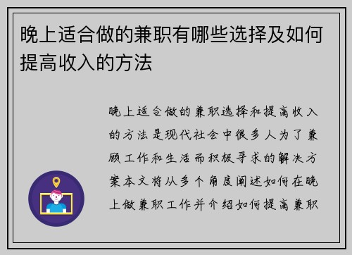晚上适合做的兼职有哪些选择及如何提高收入的方法