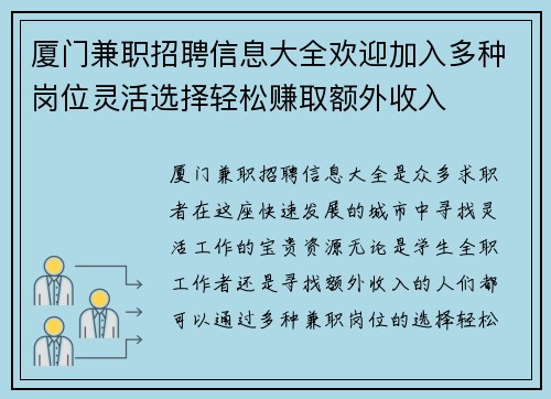 厦门兼职招聘信息大全欢迎加入多种岗位灵活选择轻松赚取额外收入