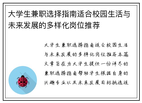 大学生兼职选择指南适合校园生活与未来发展的多样化岗位推荐