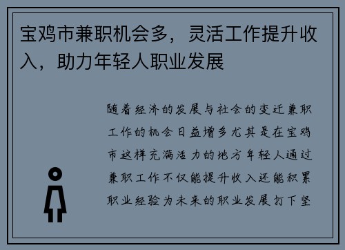 宝鸡市兼职机会多，灵活工作提升收入，助力年轻人职业发展