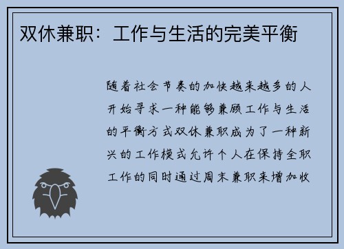 双休兼职：工作与生活的完美平衡